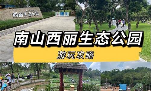 深圳 大南山,深圳大南山公园攻略