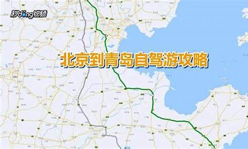 青岛至北京旅游攻略_青岛北京旅游攻略自助