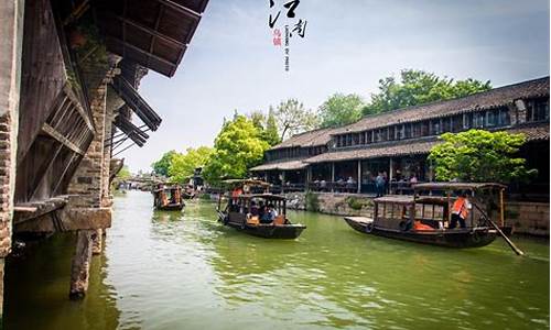 浙江嘉兴乌镇风景区门票多少钱,嘉兴乌镇旅