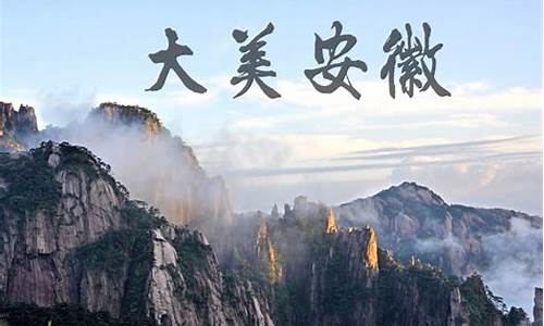 安徽旅游景点排行榜_安徽旅游景点排名榜