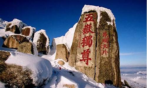 泰山旅游景点天气预报_泰山旅游景点天气预报查询