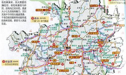 四川到贵州旅游攻略路线,四川到贵州最佳路线