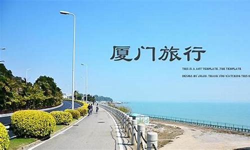 深圳到厦门三日游攻略路线_深圳到厦门旅游报价