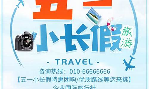 五一小长假旅游攻略_五一小长假去哪里旅游合适