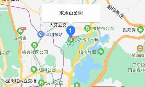 深圳求水山公园地铁站,深圳求水山公园时间