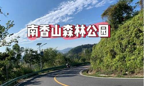 广东香山公园在哪里_广州香山公园在哪里