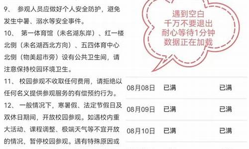 北大预约抢票攻略_北大的门票怎么预定